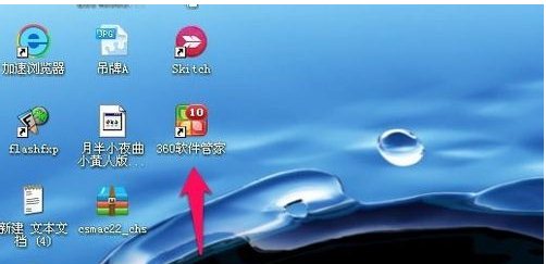 360软件管家下载