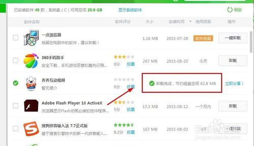 360软件管家下载