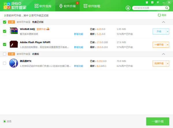 360软件管家下载