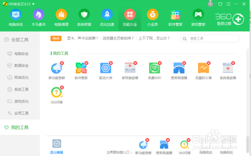 360软件管家下载