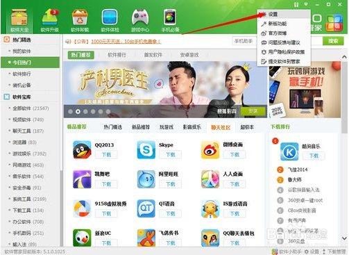 360软件管家下载