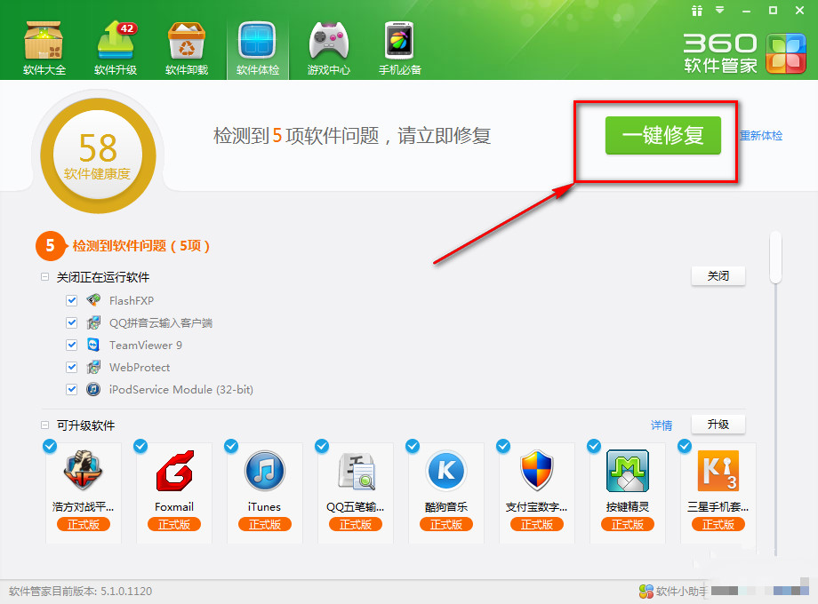 360软件管家下载