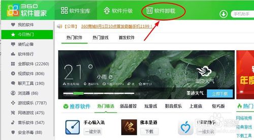 360软件管家下载