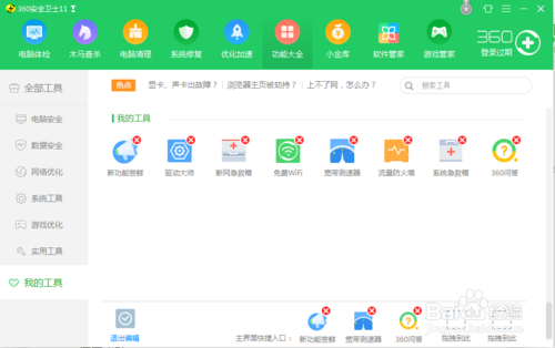 360软件管家下载