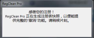 RegClean Pro破解教程3