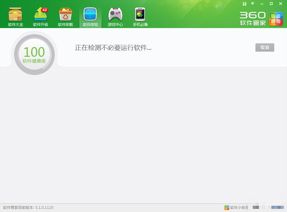 360软件管家下载