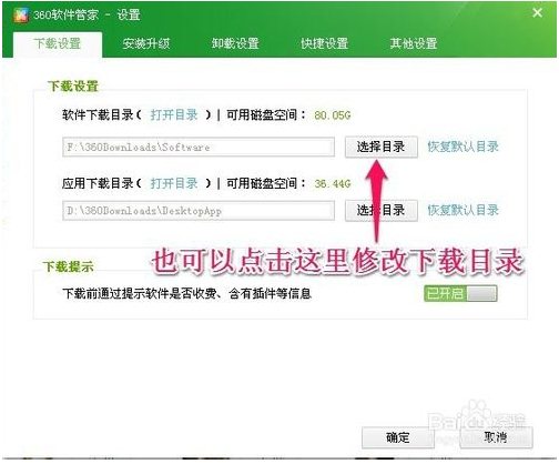 360软件管家下载