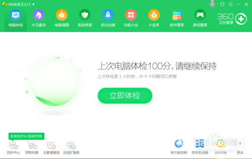 360软件管家下载