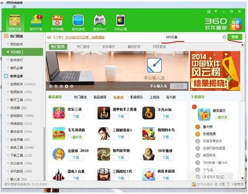 360软件管家下载