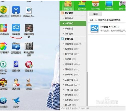 360软件管家下载
