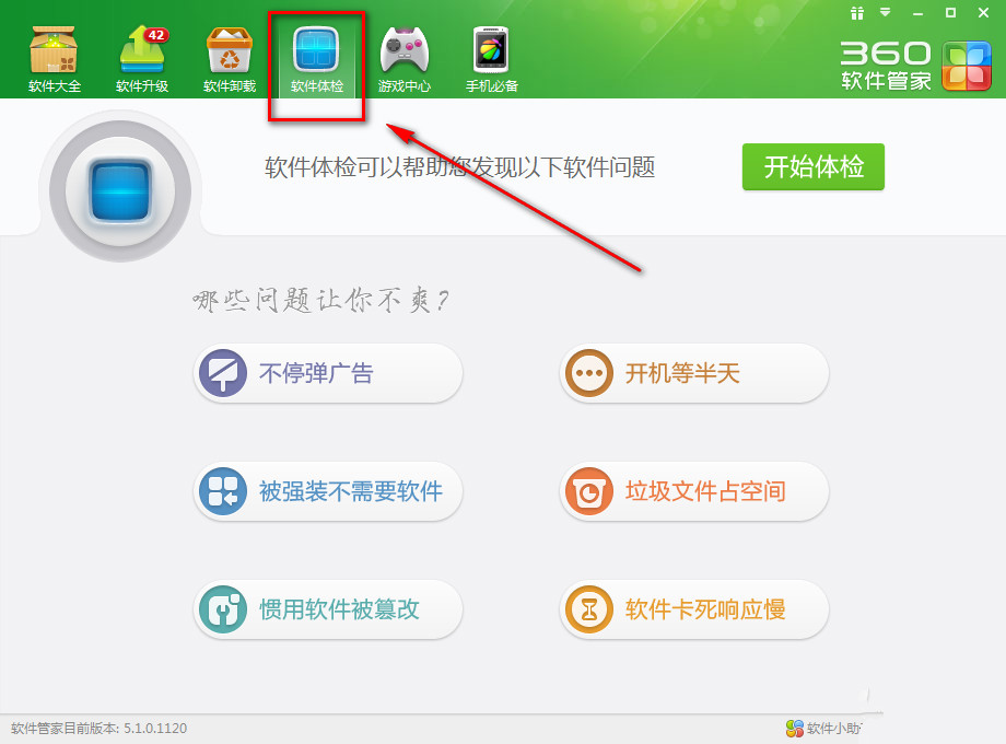 360软件管家下载