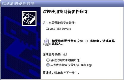 小米手机驱动怎么安装到电脑