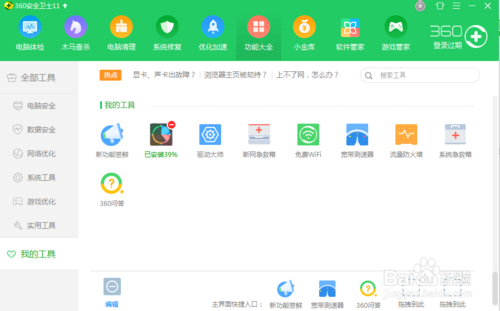 360软件管家下载