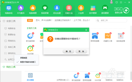 360软件管家下载