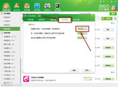 360软件管家下载