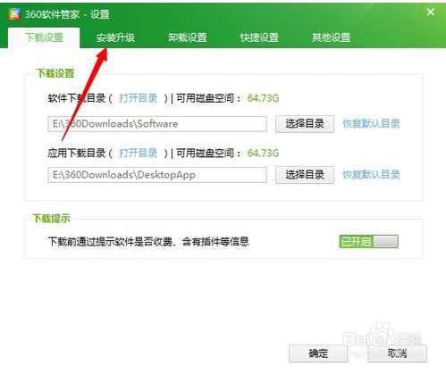 360软件管家下载