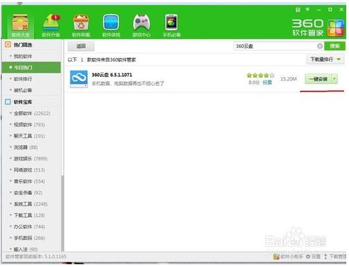 360软件管家下载