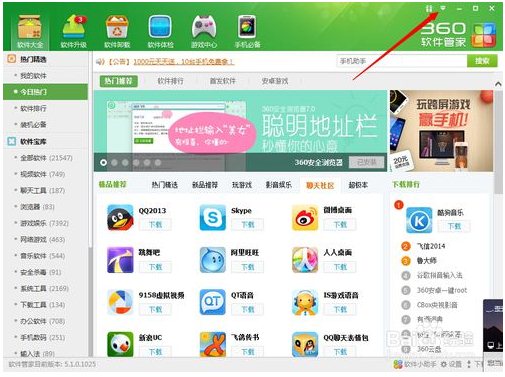 360软件管家下载