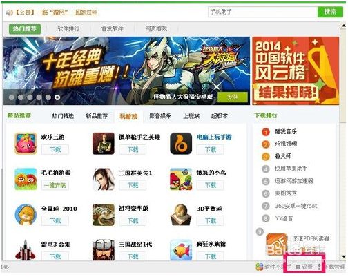 360软件管家下载