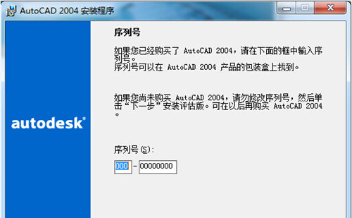autocad 2004安装教程