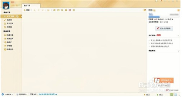 迅雷X破解版怎么边下边看1