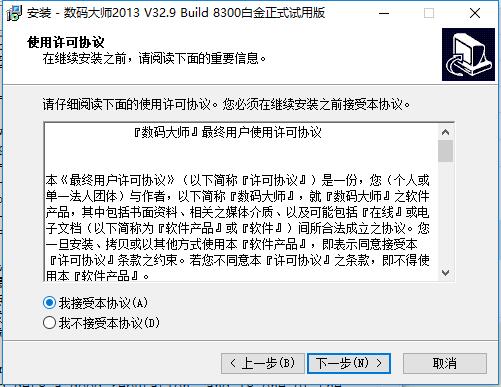 数码大师安装教程3
