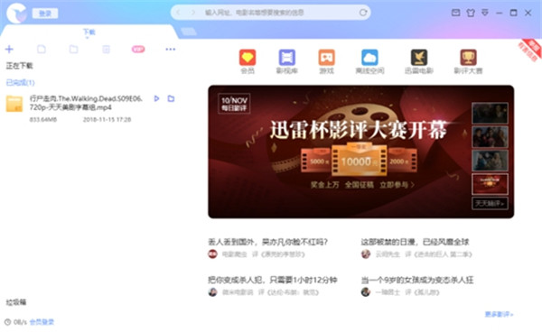 迅雷X破解版如何新建下载项目4