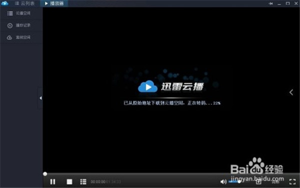迅雷X破解版怎么边下边看5