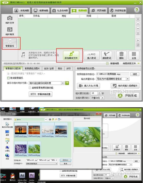 数码大师怎么把照片做成视频3