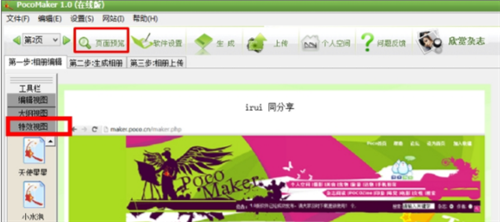 pocomaker使用教程2