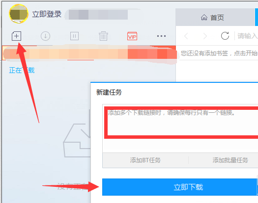 迅雷X破解版如何新建下载项目5