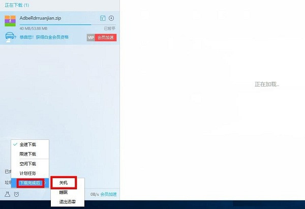 迅雷X破解版怎么设置下载完自动关机4