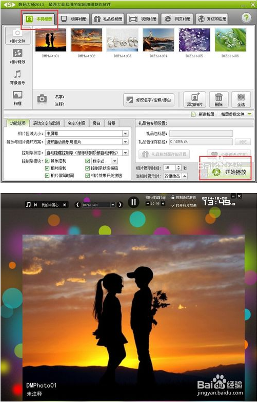 数码大师怎么把照片做成视频5
