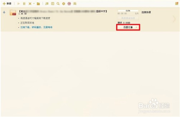 迅雷X破解版怎么边下边看3