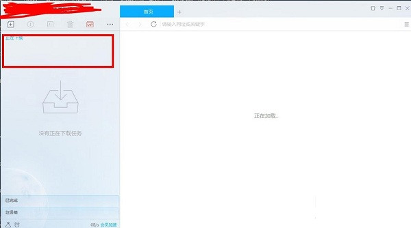 迅雷X破解版怎么设置下载完自动关机1