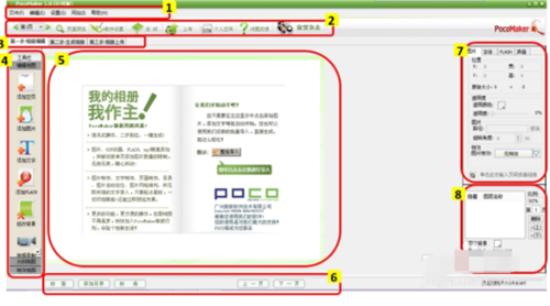 pocomaker使用教程1