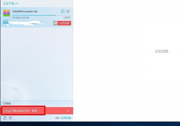 迅雷X破解版怎么设置下载完自动关机2