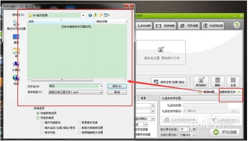 数码大师怎么把照片做成视频2