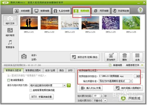 数码大师怎么把照片做成视频6