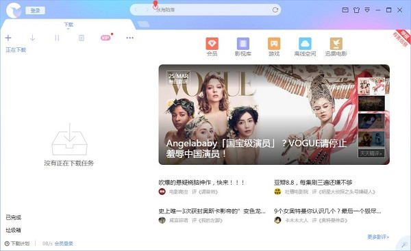 迅雷X破解版如何新建下载项目1