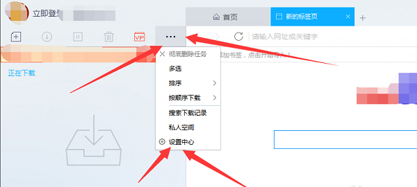 迅雷X破解版如何新建下载项目3
