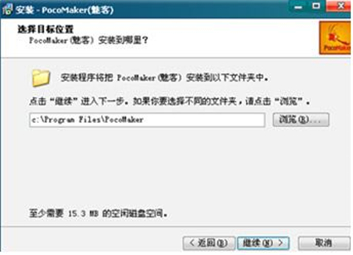 pocomaker安装教程