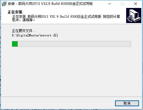 数码大师安装教程6