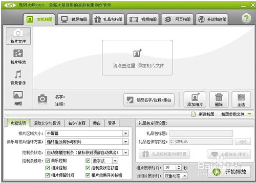数码大师怎么把照片做成视频1