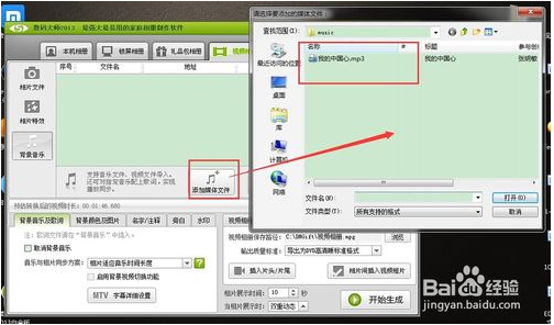 数码大师怎么把照片做成视频4