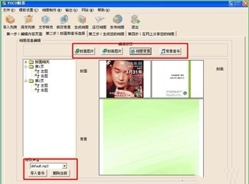 pocomaker怎么添加音乐2