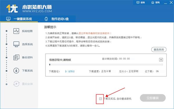 小优装机大师官方版U盘制作4