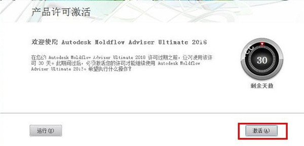 【moldflow2020破解教程】