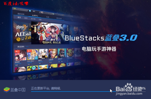 蓝叠模拟器国际版安装教程3