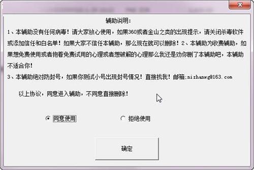 逆战小强辅助破解版